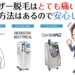【痛みについて】医療レーザーでのヒゲ脱毛 麻酔は必要なのか？