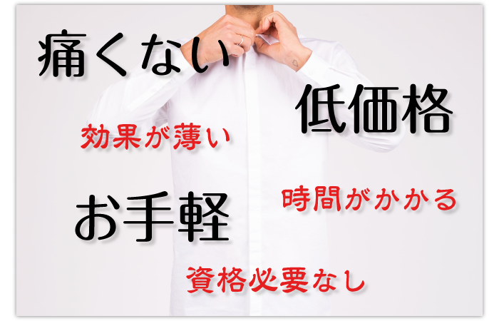 エステサロンデメリットばかり