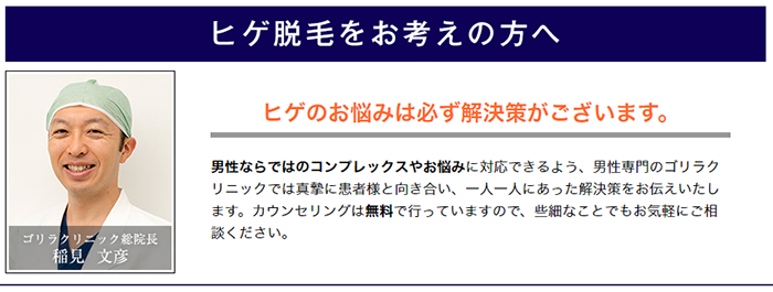 ゴリラクリニック院長