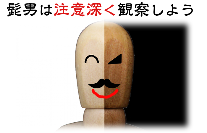 【髭を生やした男には気を付けろ!】髭に隠れた男の本性とは?