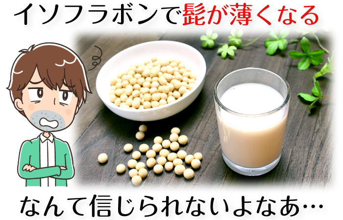 イソフラボンの効果