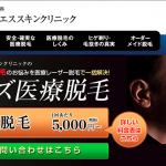 非公開: メディエススキンクリニックのヒゲ脱毛 特徴と魅力