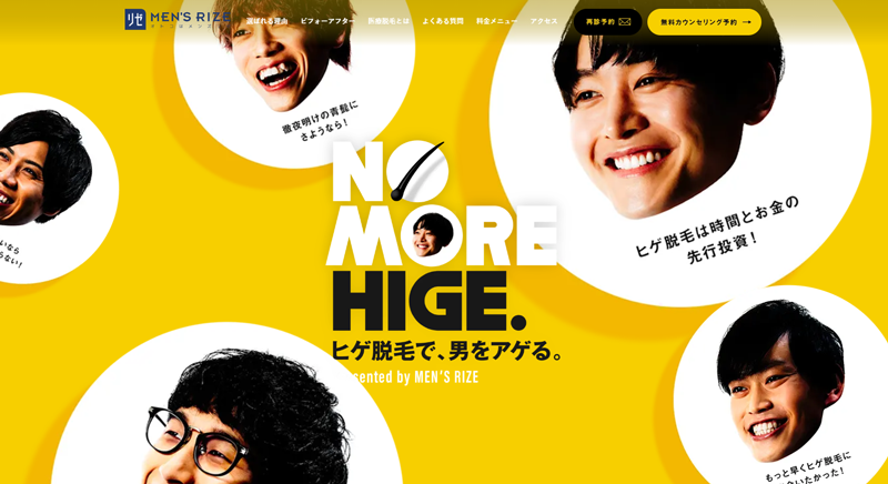 【医療レーザー】メンズリゼのヒゲ脱毛を詳しくまとめてみた