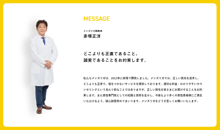 メンズリゼの特徴・魅力