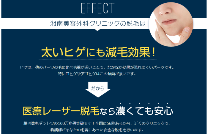 湘南美容公式サイト