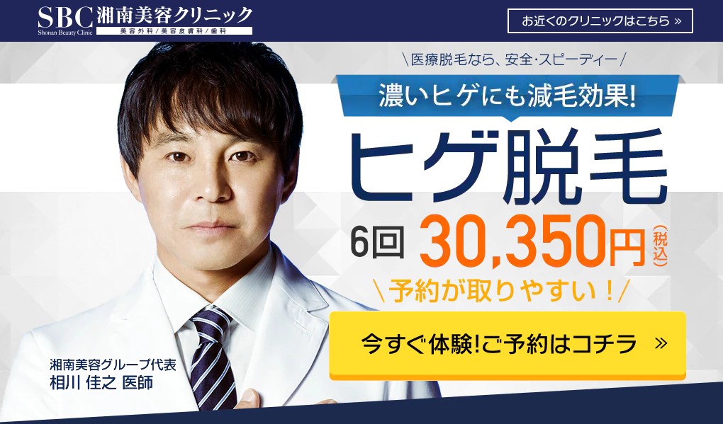 湘南美容クリニック公式