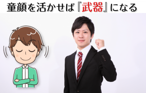 【髭で隠すのは逆効果】童顔コンプレックスを解消する方法