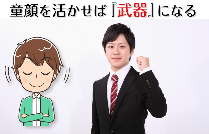 【髭で隠すのは逆効果】童顔コンプレックスを解消する方法