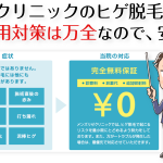 非公開: ヒゲ脱毛による副作用はあるのか【予防と対策】