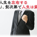 非公開: 髭が人生に与える影響~見た目が9割のこの社会において~