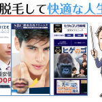非公開: ヒゲ脱毛で得られること【まとめ】