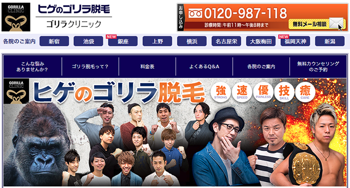 ゴリラクリニック公式