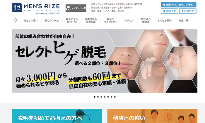 メンズリゼ公式サイト