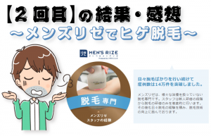 【メンズリゼ2回目終了後】ヒゲの部位ごとの脱毛結果と感想