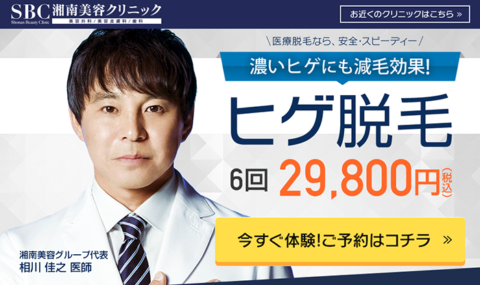 湘南美容クリニック公式