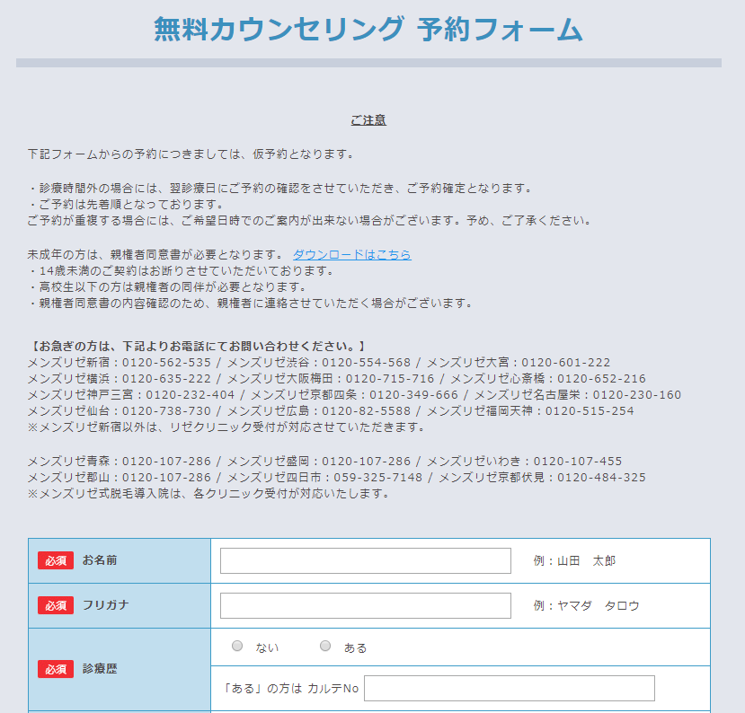 メンズリゼ申し込み