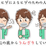 非公開: 【決意~申込まで】メンズリゼでヒゲ脱毛(全体)をすることにした