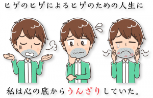【決意~申込まで】メンズリゼでヒゲ脱毛(全体)をすることにした