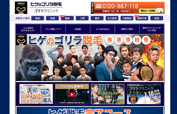 ゴリラクリニック公式サイト