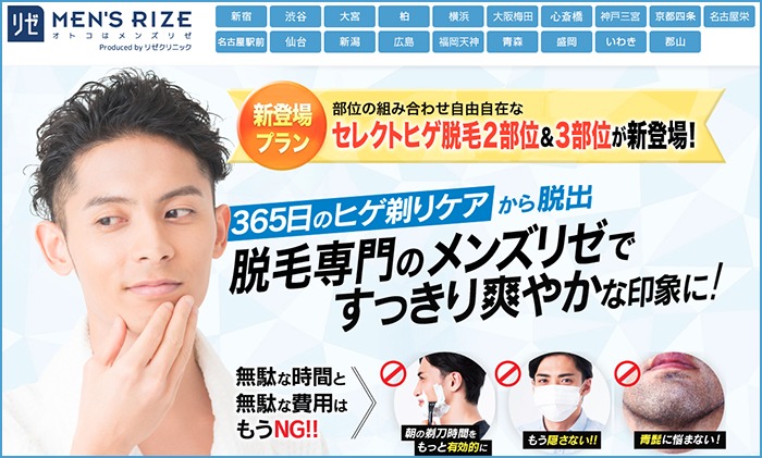 メンズリゼ公式