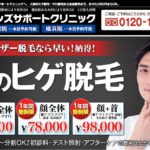 非公開: メンズサポートクリニックのヒゲ脱毛は無制限プランが魅力!