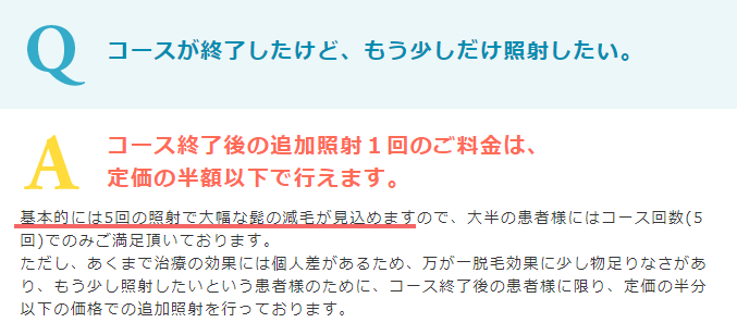 5回で満足？