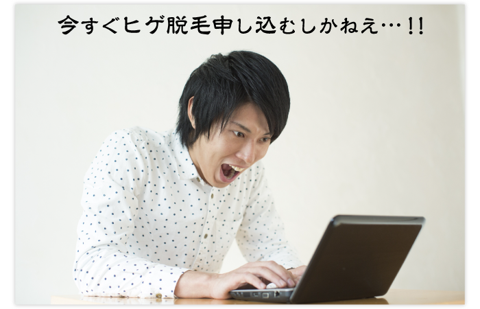 ヒゲ脱毛を始める大学生