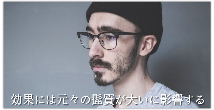 効果には個人差あり