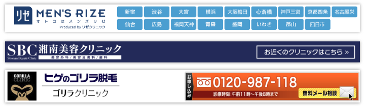 大手医療クリニック