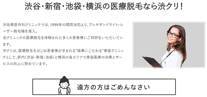 渋クリ基本情報