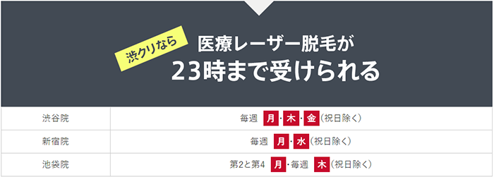 渋クリの営業時間