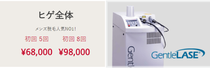 渋クリのヒゲ脱毛脱毛機