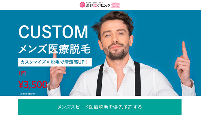 渋谷美容外科クリニック公式