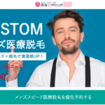 渋谷美容外科クリニック ヒゲの医療レーザー脱毛をシンプルに解説