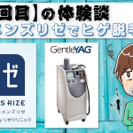 【6回目】メンズリゼでヒゲ脱毛～これがヒゲ脱毛のスタンダードだ～