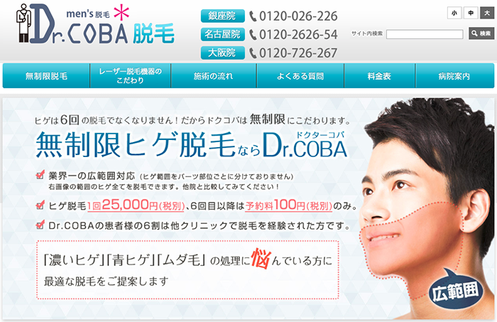 ドクターコバ公式サイト
