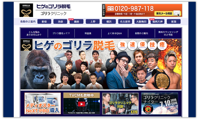 ゴリラクリニック