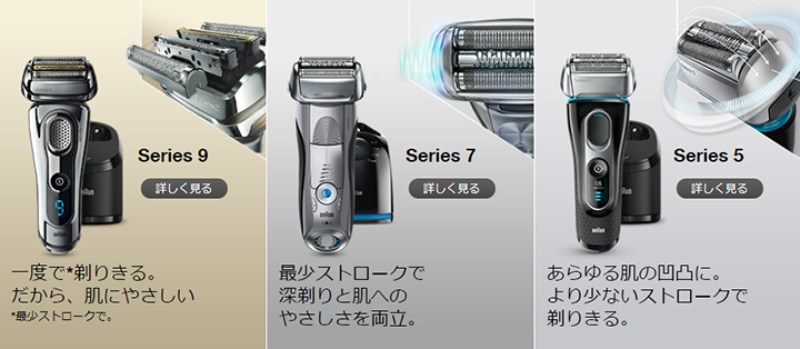 ブラウン電気シェーバー