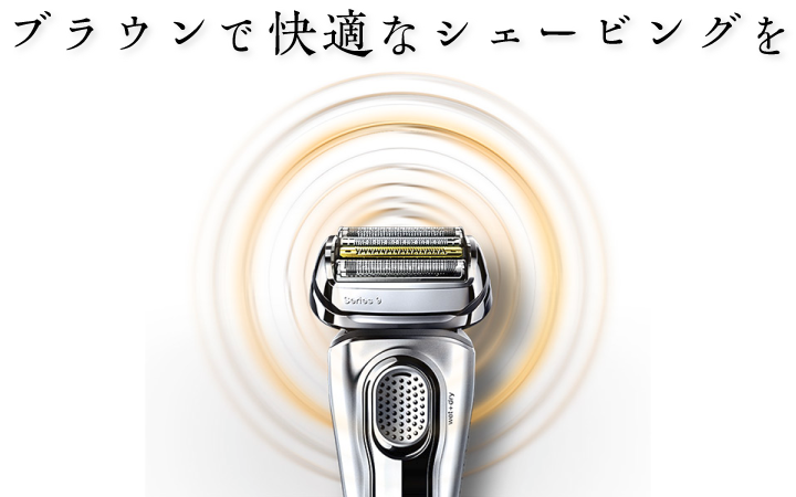 ブラウン電気シェーバー比較