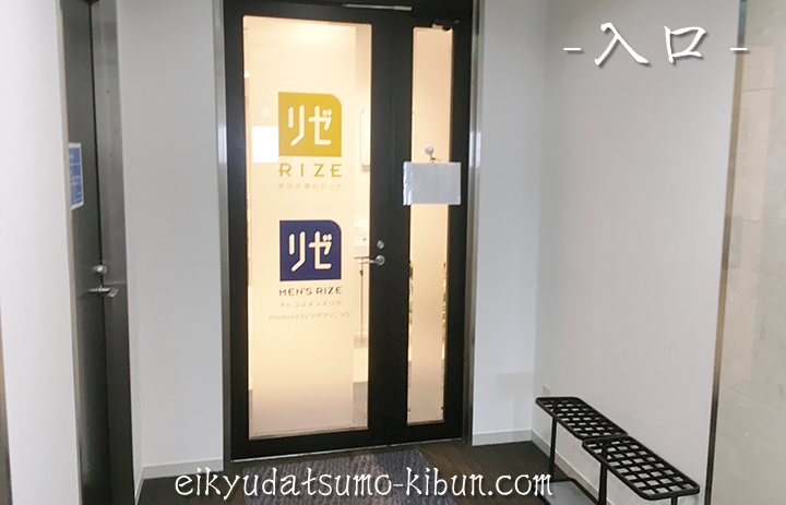 メンズリゼ福岡天神院入口