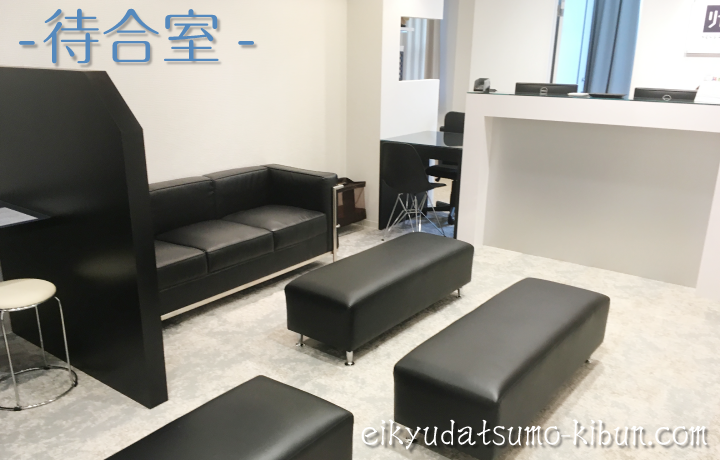 メンズリゼ福岡天神院待合室