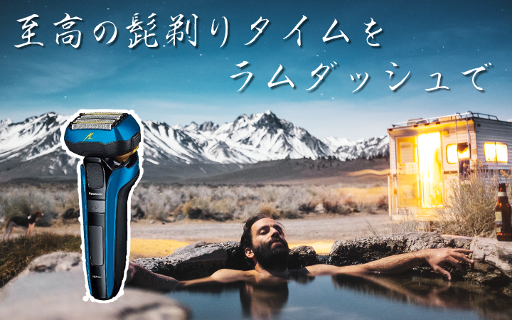 お風呂でラムダッシュ