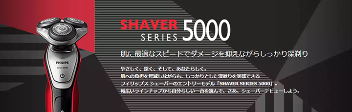 フィリップス5000