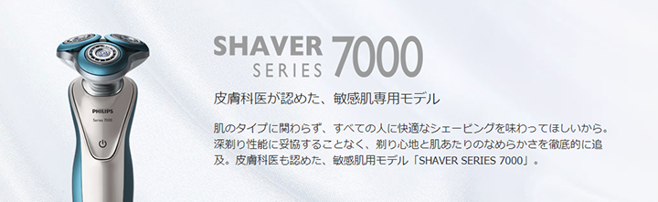 フィリップス7000