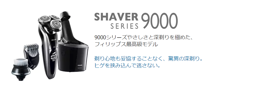 フィリップス9000