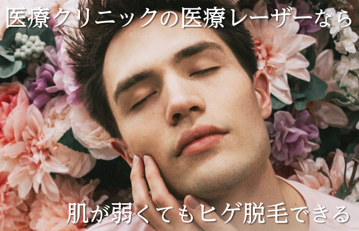 肌が弱くても安心しよう