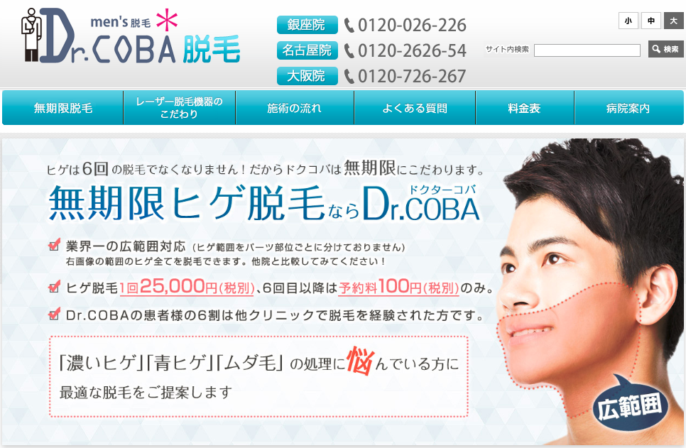 ドクターコバNO.1