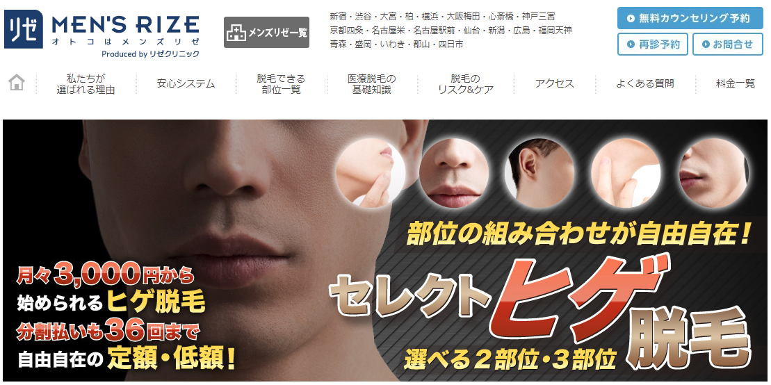 メンズリゼヒゲ脱毛