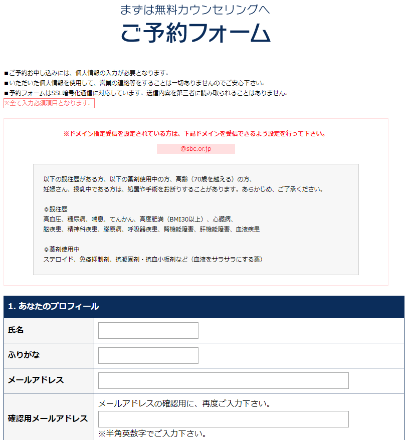 湘南ヒゲ脱毛予約フォーム