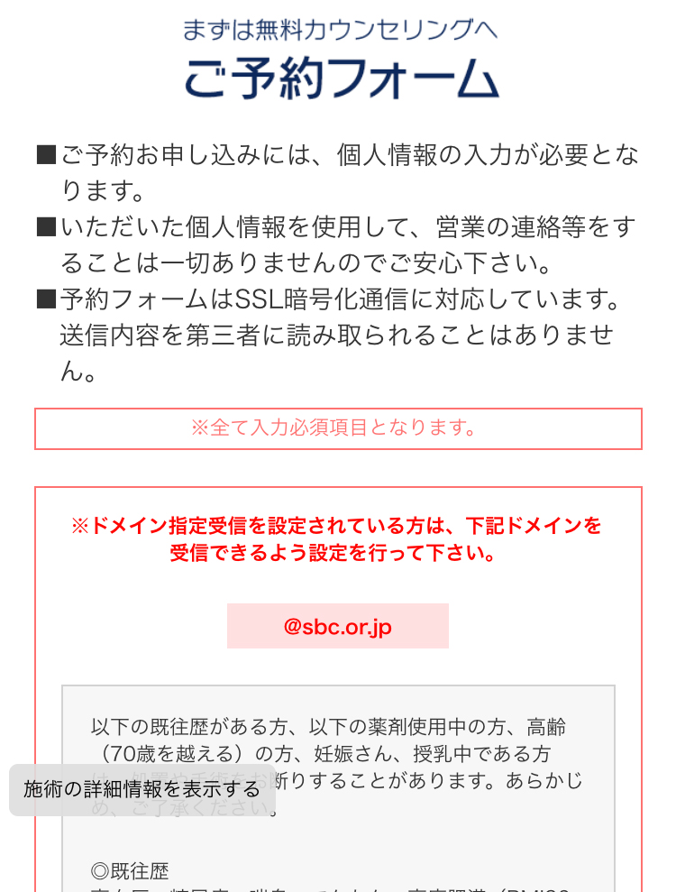 湘南予約フォームスマホ１